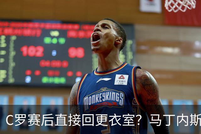 C罗赛后直接回更衣室？马丁内斯：球员们不太确定是需要留在场上